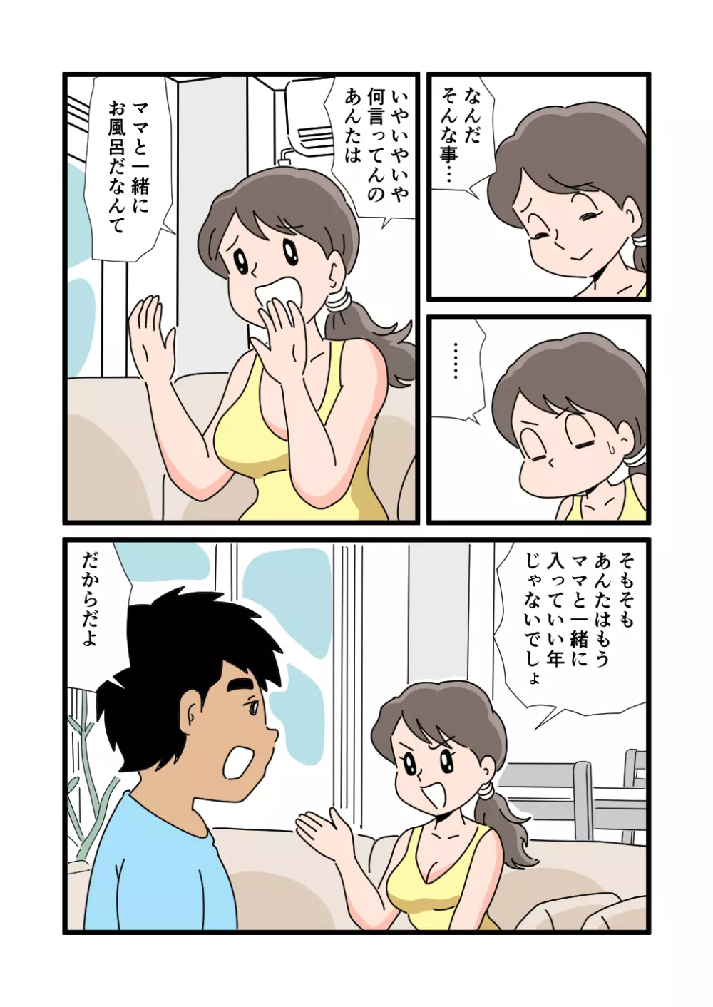 静江ママが息子の大きなモノを見てしまってから - page12