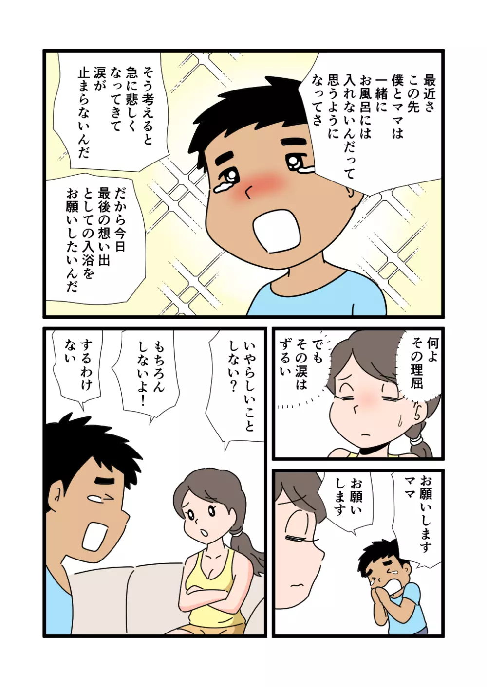 静江ママが息子の大きなモノを見てしまってから - page13