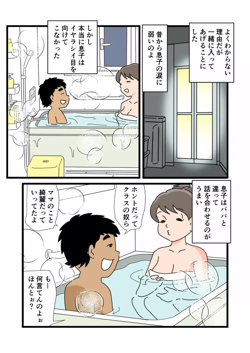 静江ママが息子の大きなモノを見てしまってから - page14