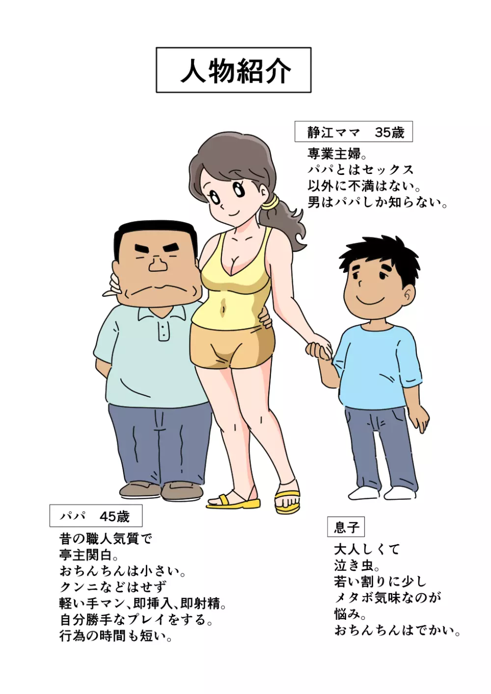 静江ママが息子の大きなモノを見てしまってから - page2