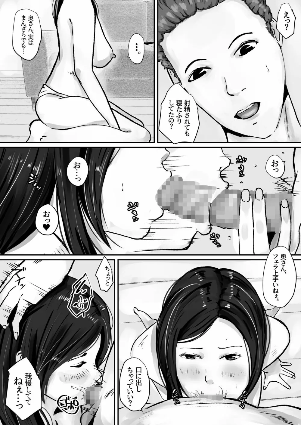 母の告白 - page23