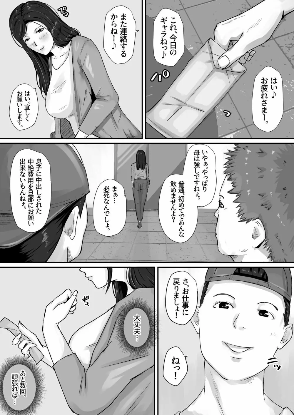 母の告白 - page41