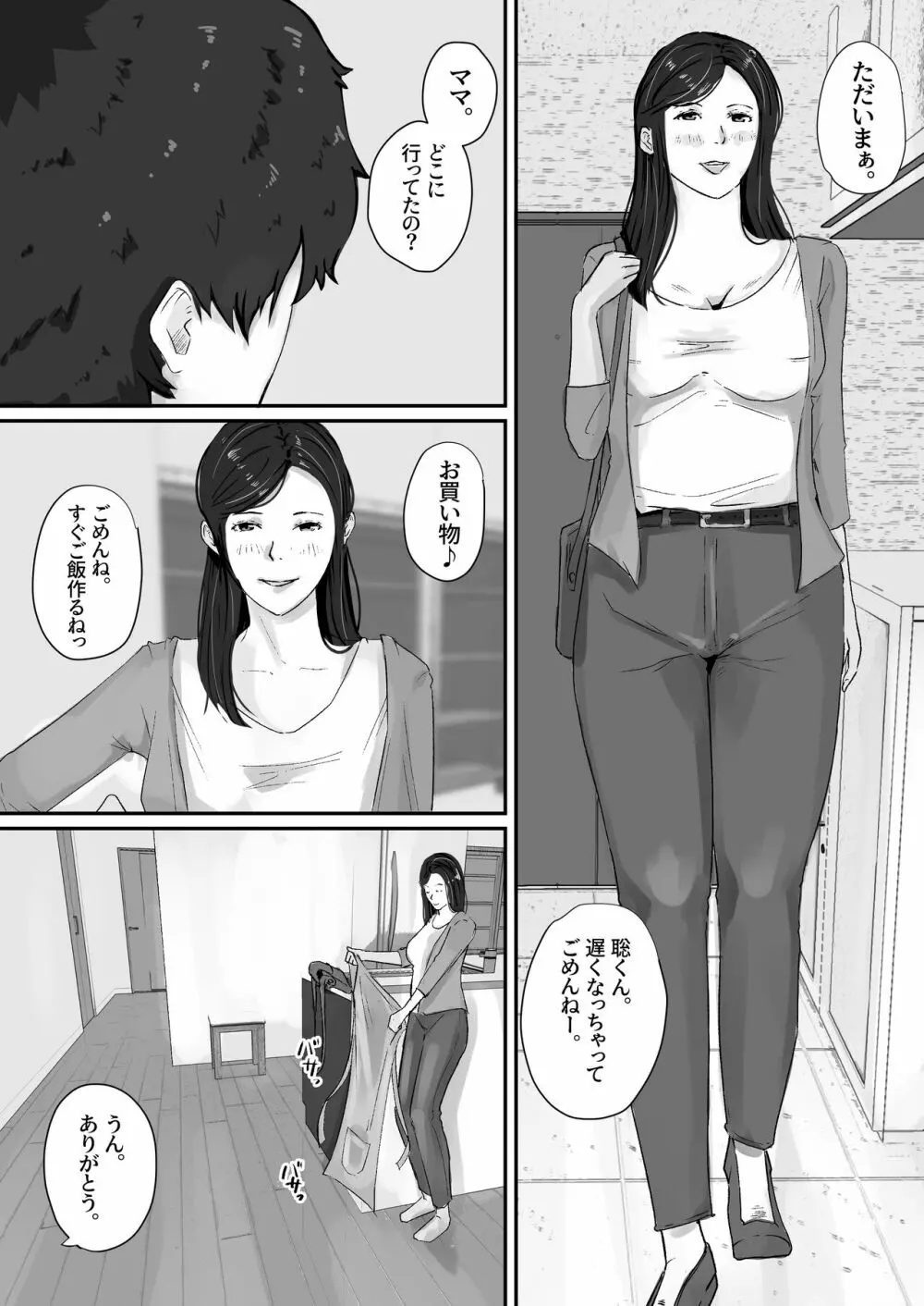 母の告白 - page42