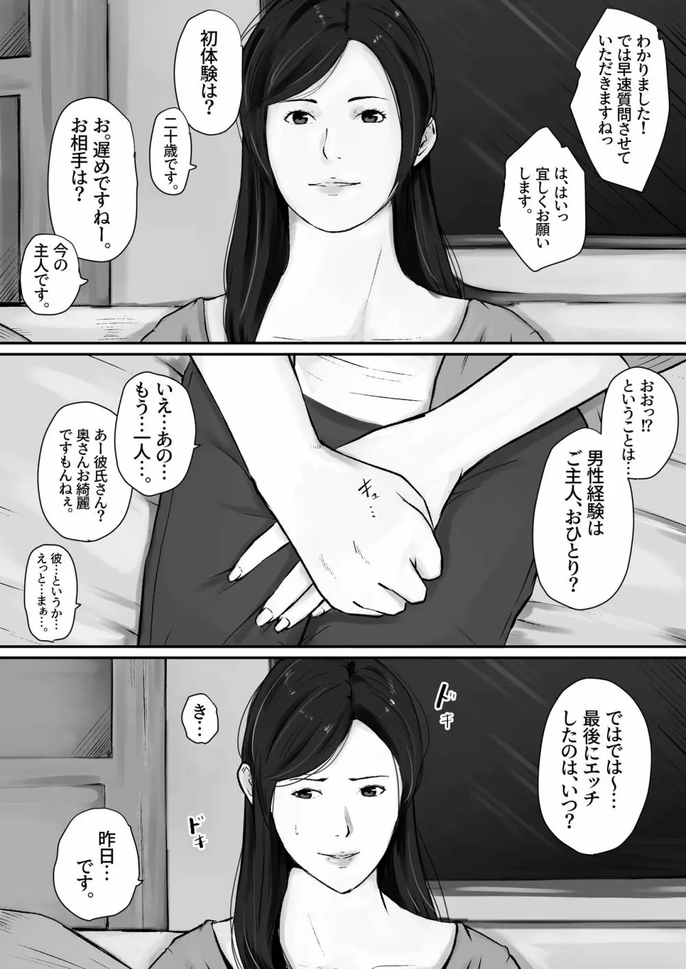 母の告白 - page5