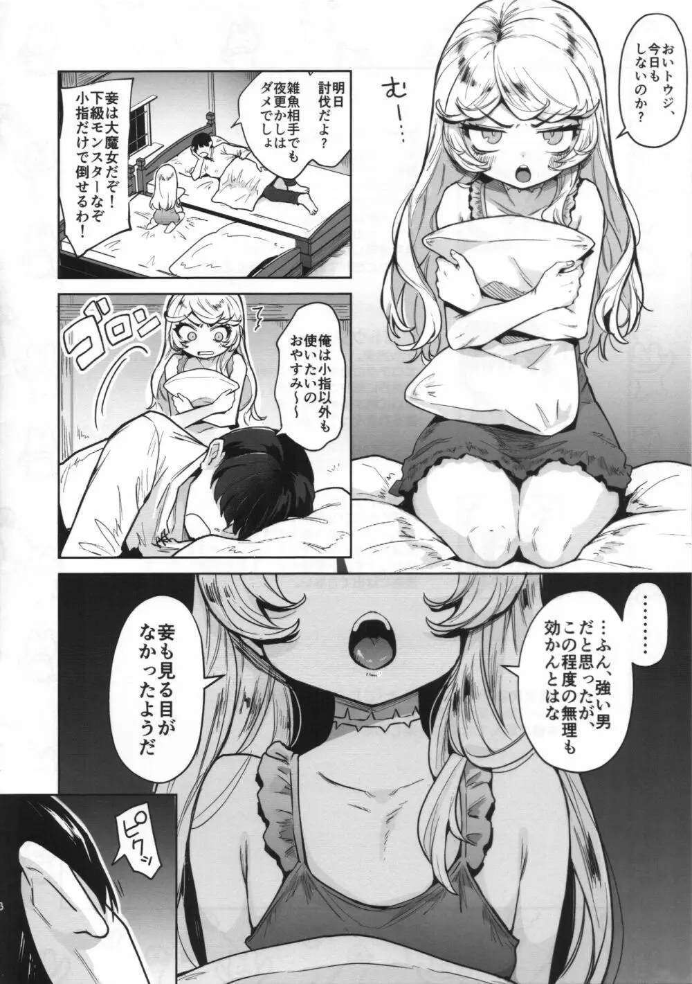 こじらせ魔女を討伐済み - page3