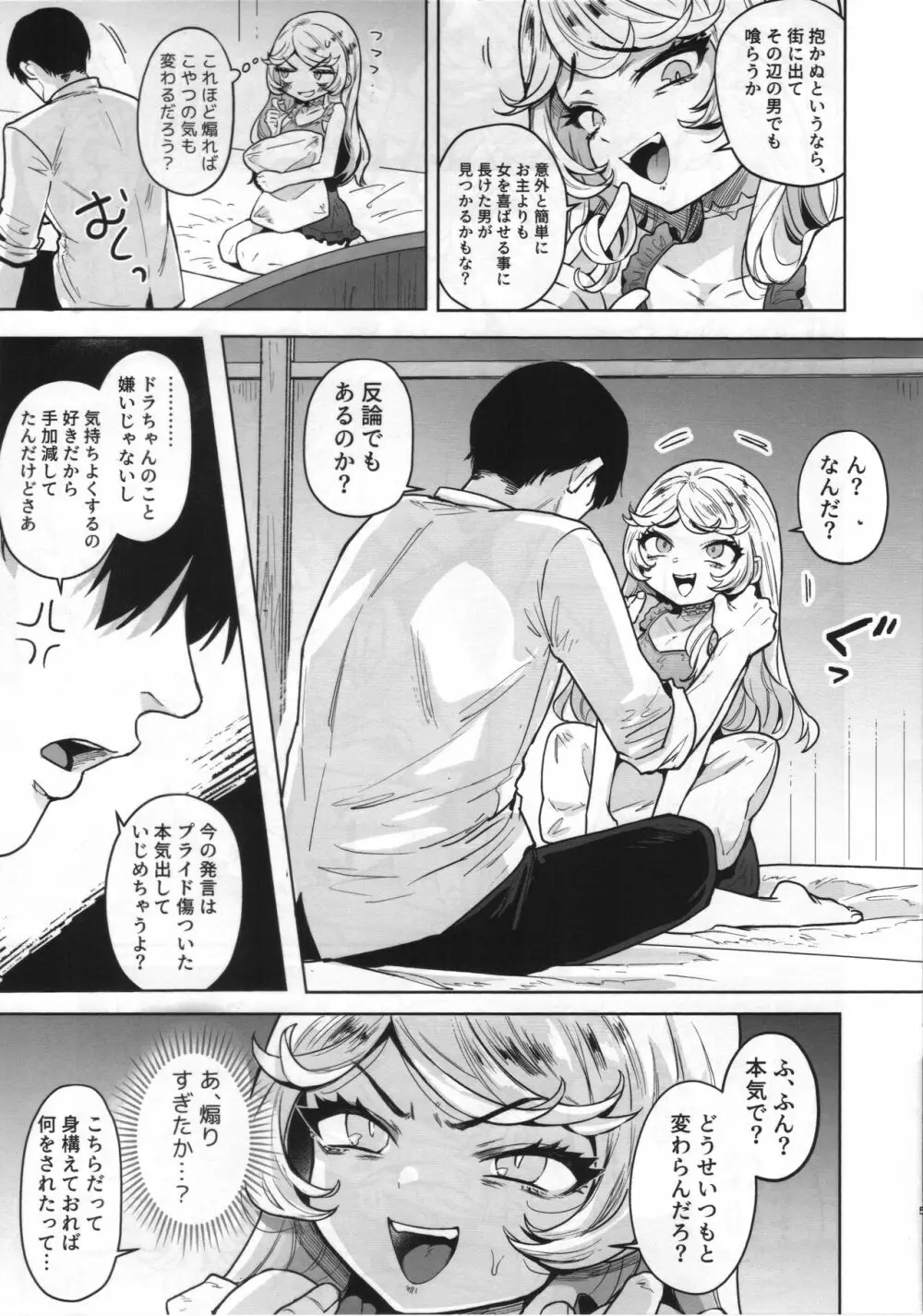 こじらせ魔女を討伐済み - page4