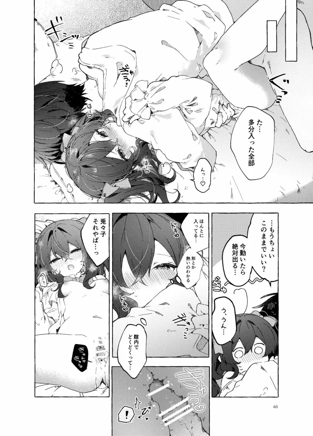 恋と魔法とえとせとら - page47