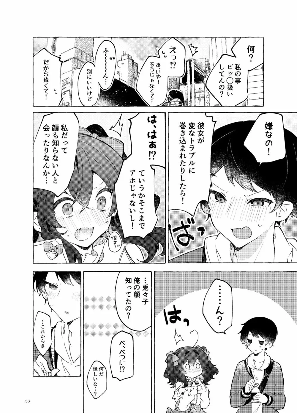 恋と魔法とえとせとら - page59