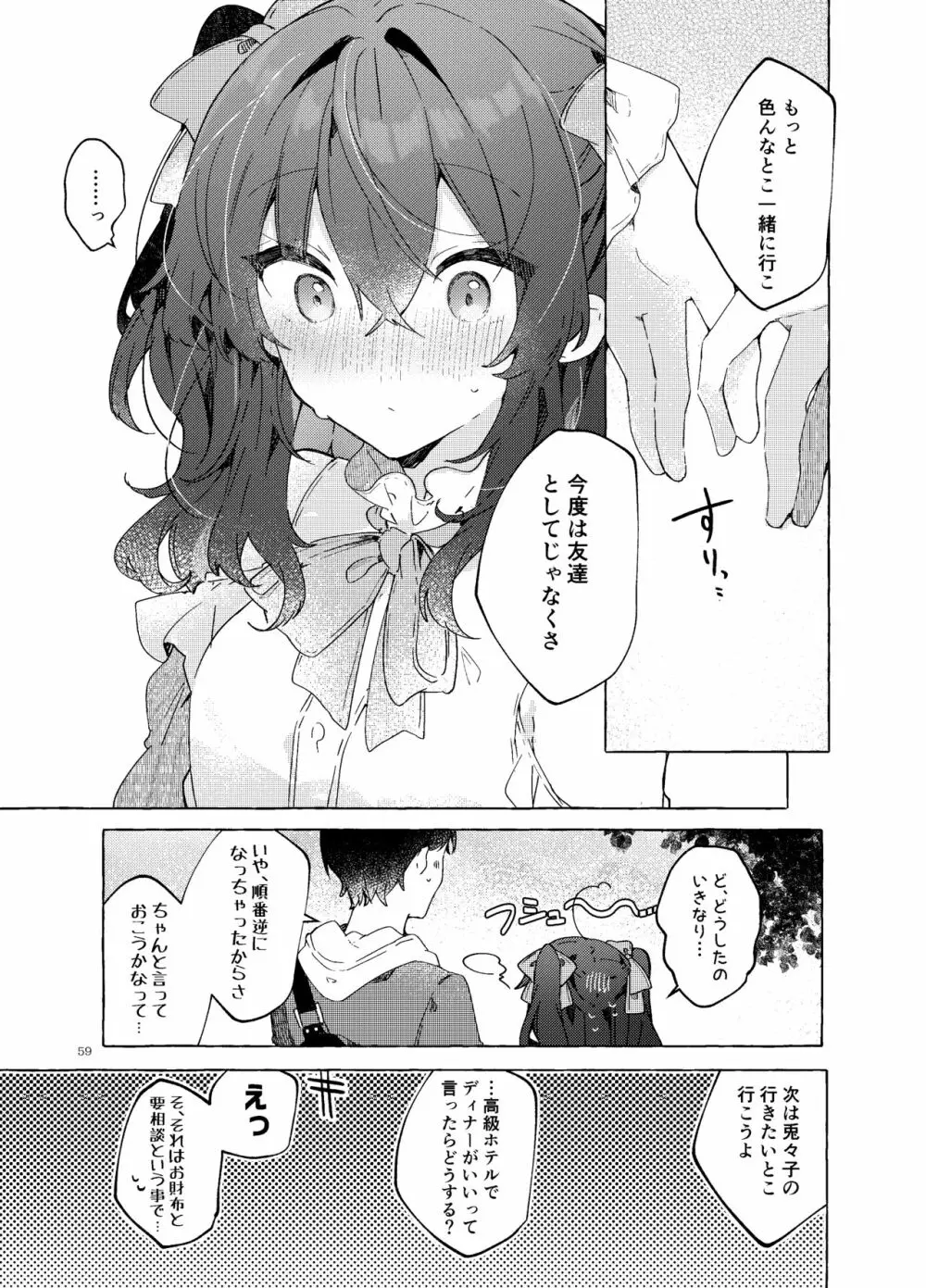 恋と魔法とえとせとら - page60