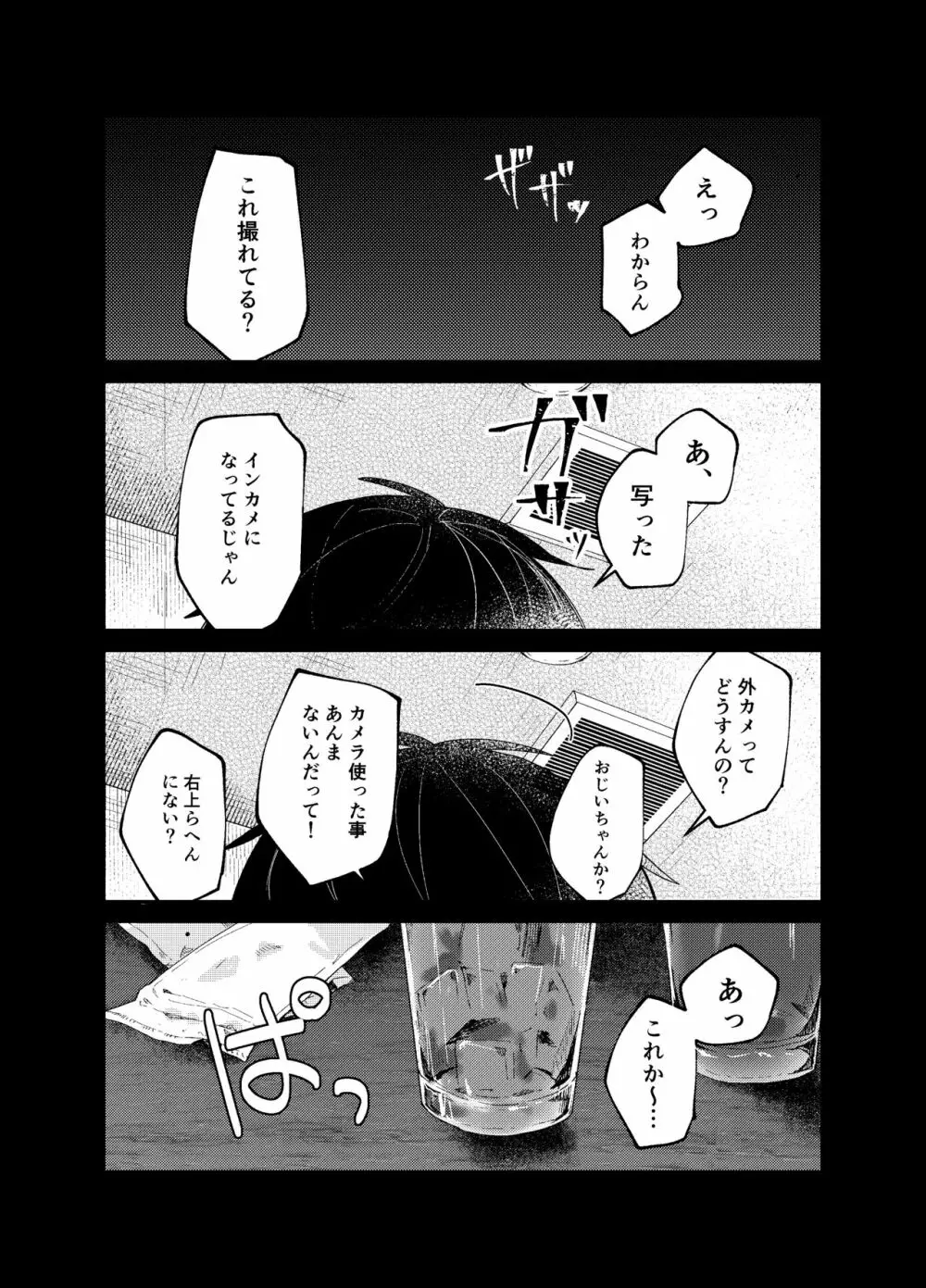 恋と魔法とえとせとら - page64