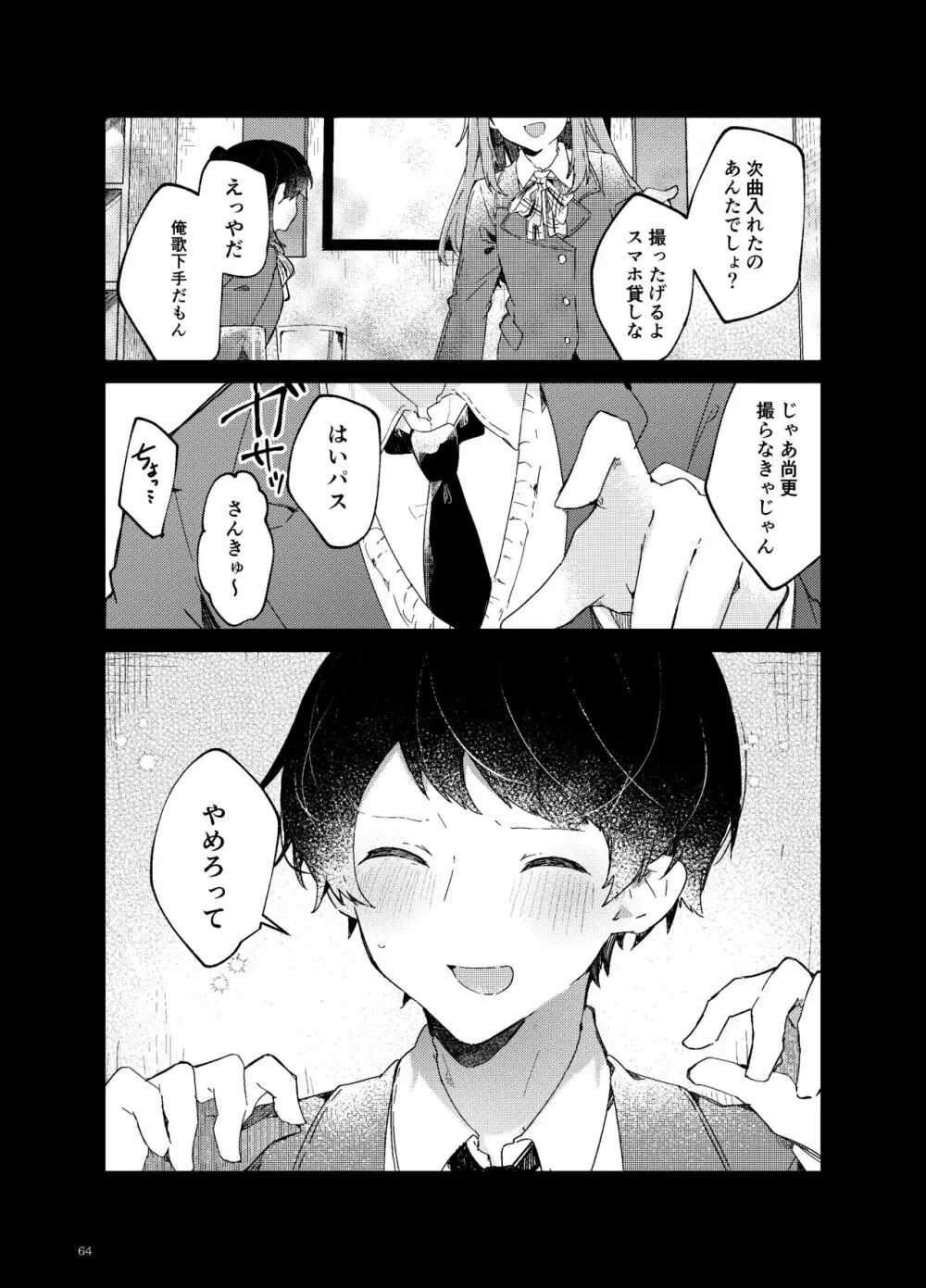 恋と魔法とえとせとら - page65