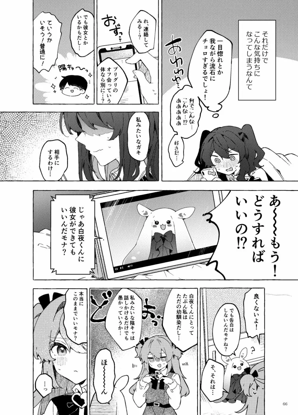 恋と魔法とえとせとら - page67