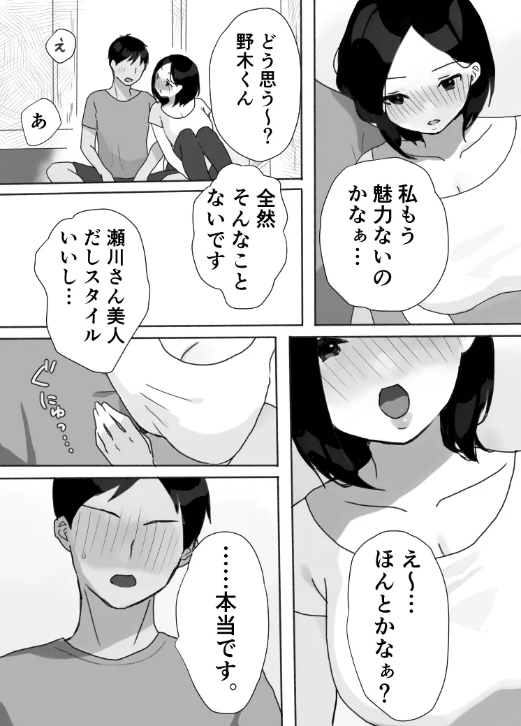 現地妻できました。夏の宿編 - page10