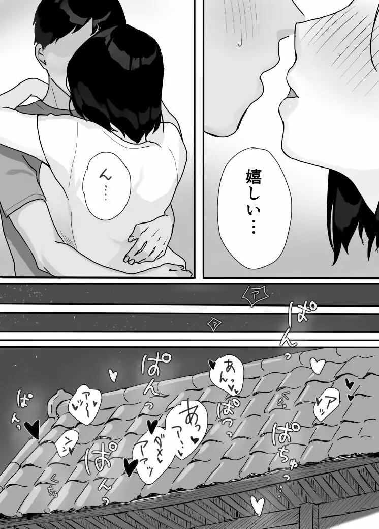 現地妻できました。夏の宿編 - page11