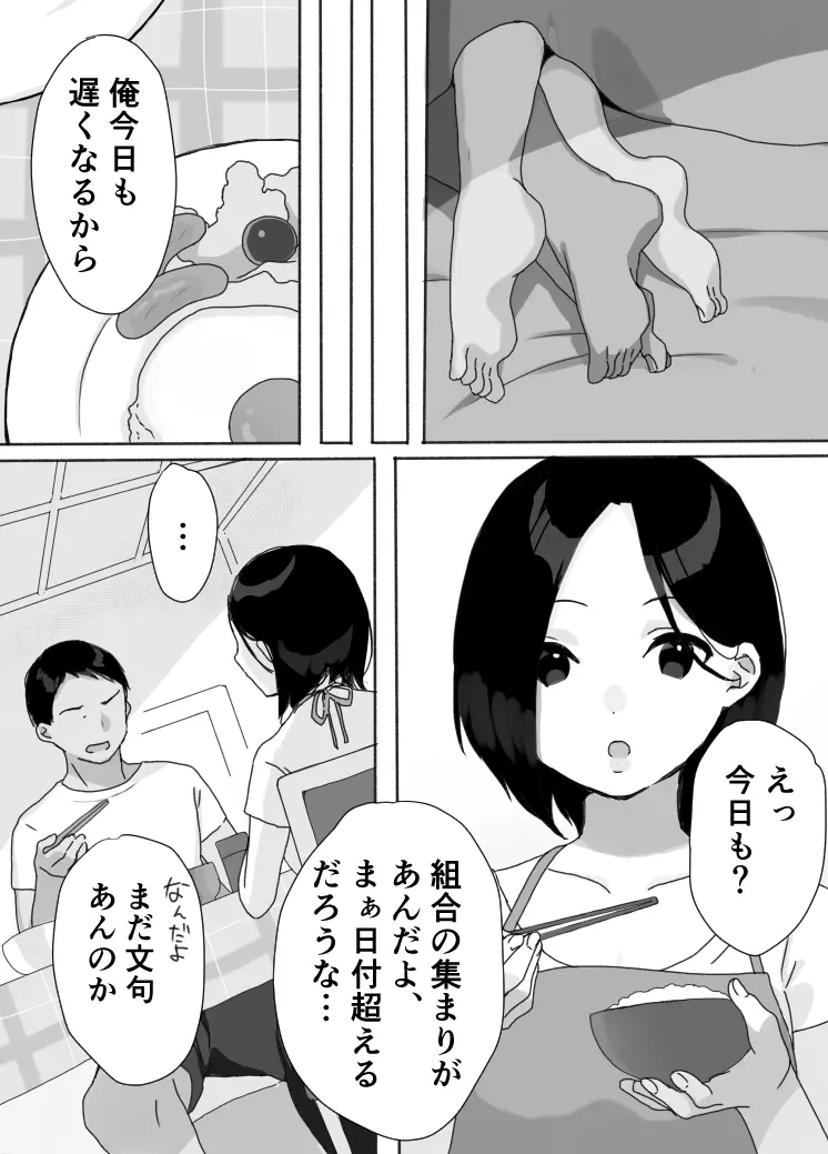 現地妻できました。夏の宿編 - page14