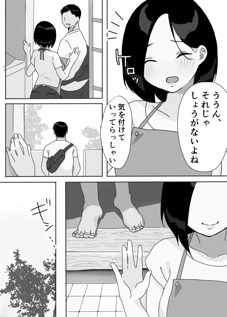 現地妻できました。夏の宿編 - page15