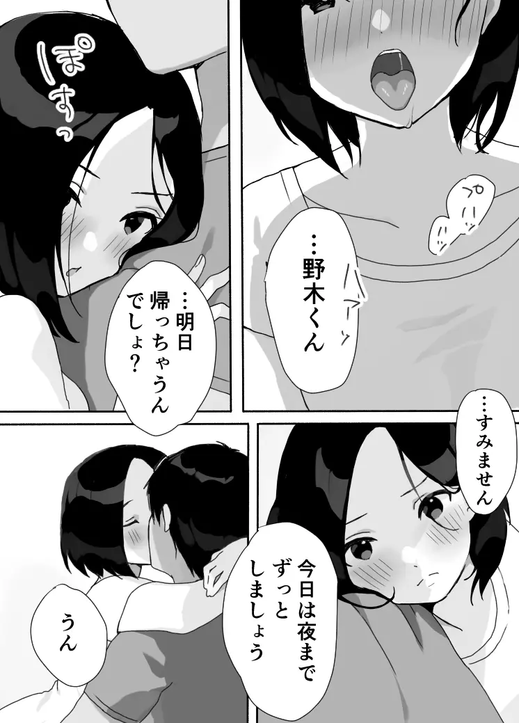 現地妻できました。夏の宿編 - page17