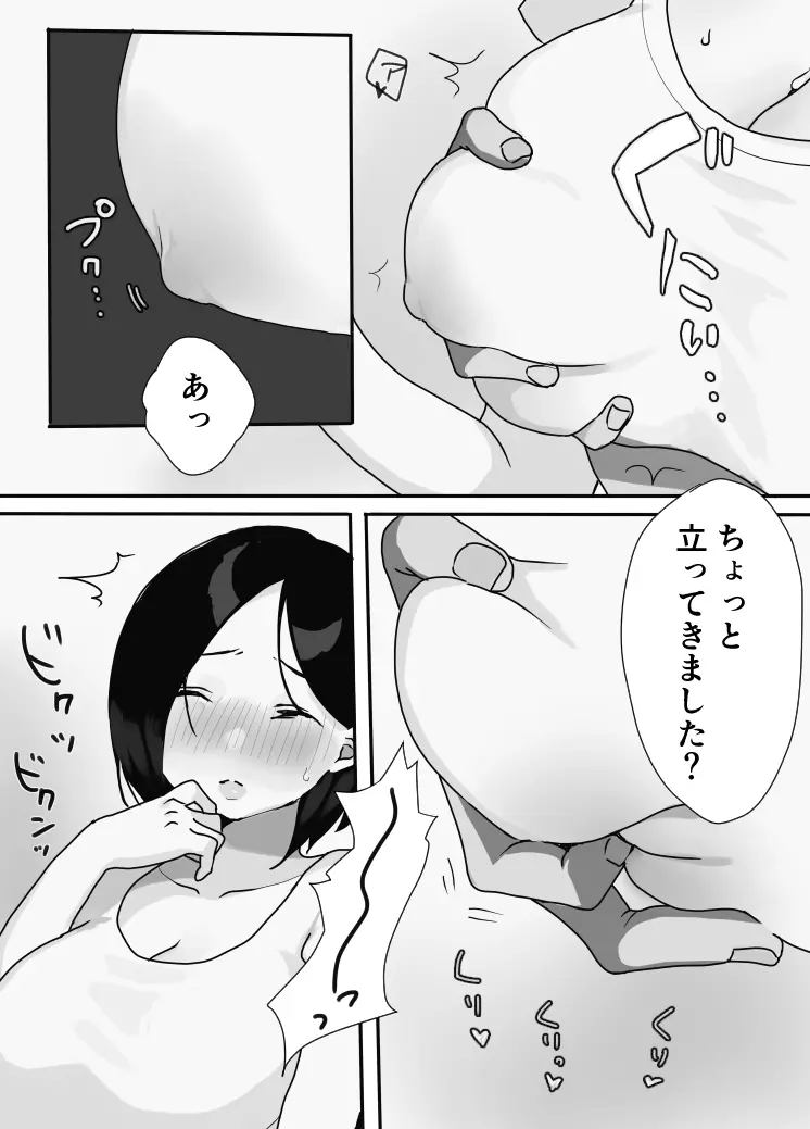 現地妻できました。夏の宿編 - page19