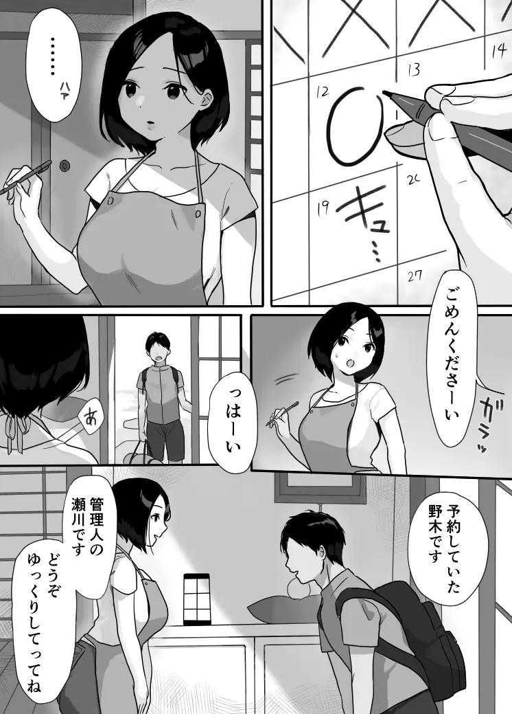 現地妻できました。夏の宿編 - page2