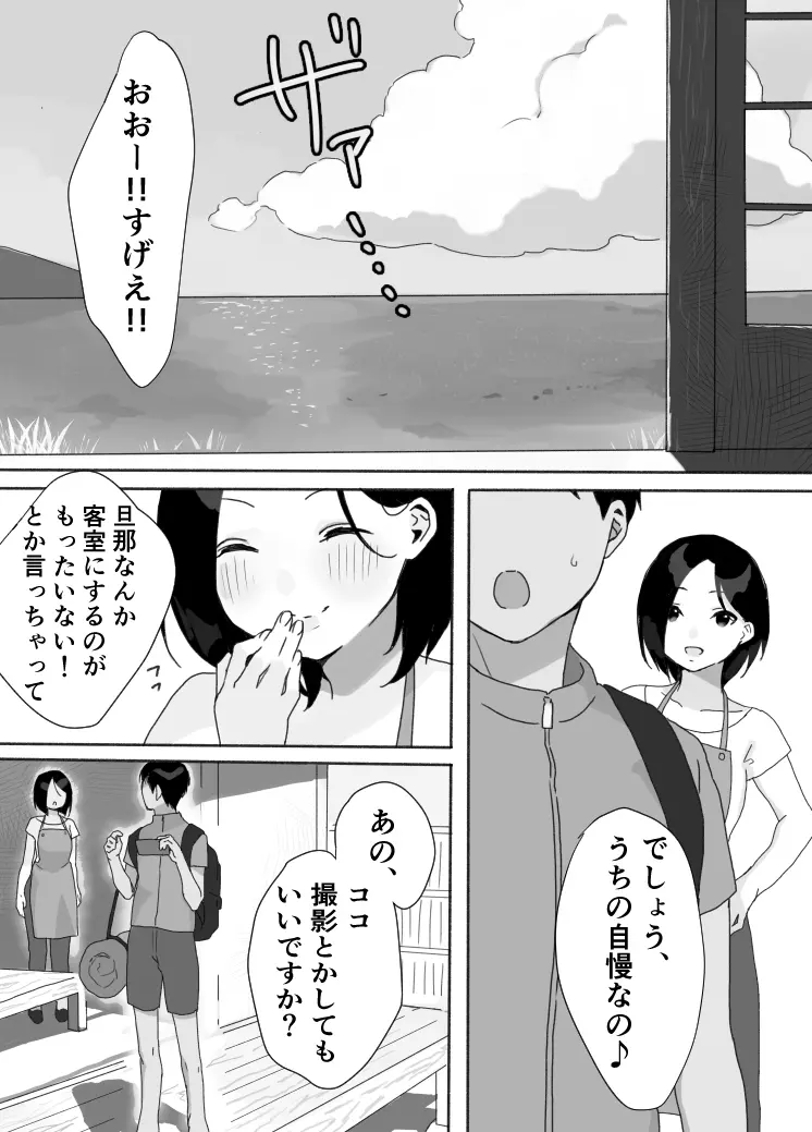 現地妻できました。夏の宿編 - page3