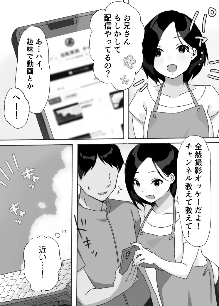 現地妻できました。夏の宿編 - page4