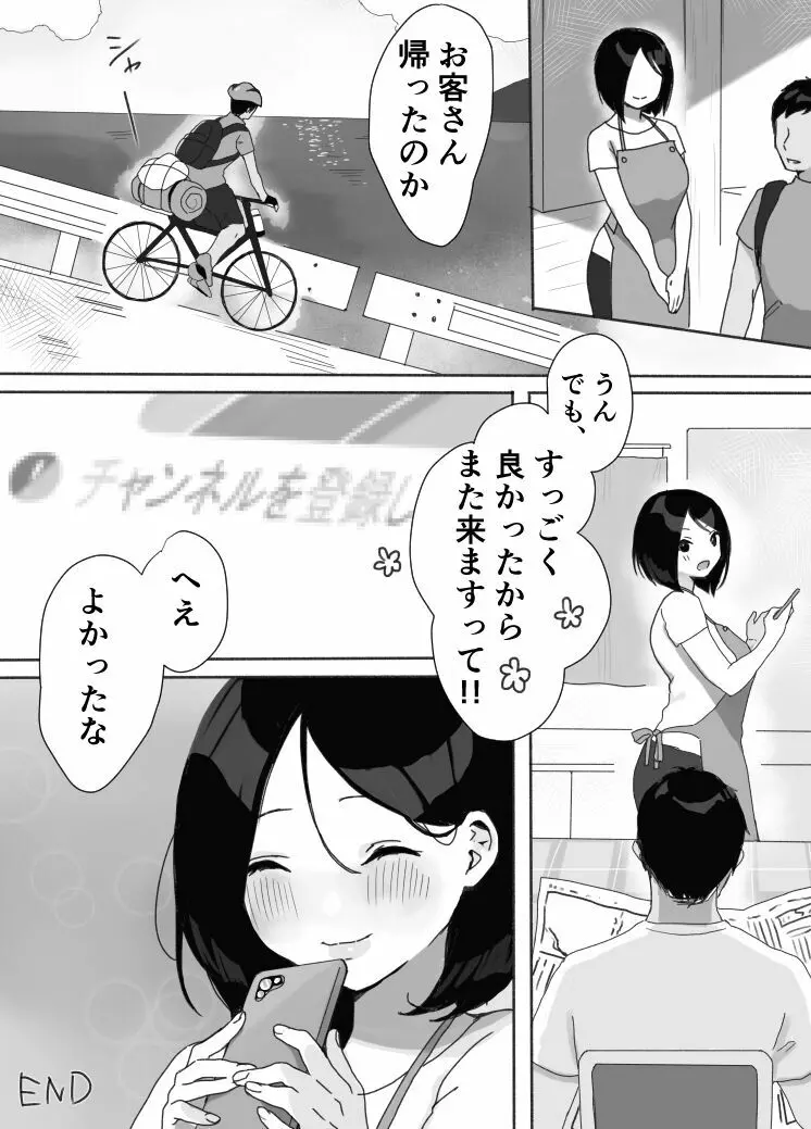 現地妻できました。夏の宿編 - page41