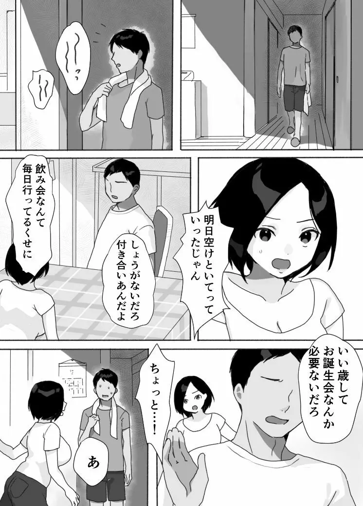 現地妻できました。夏の宿編 - page5