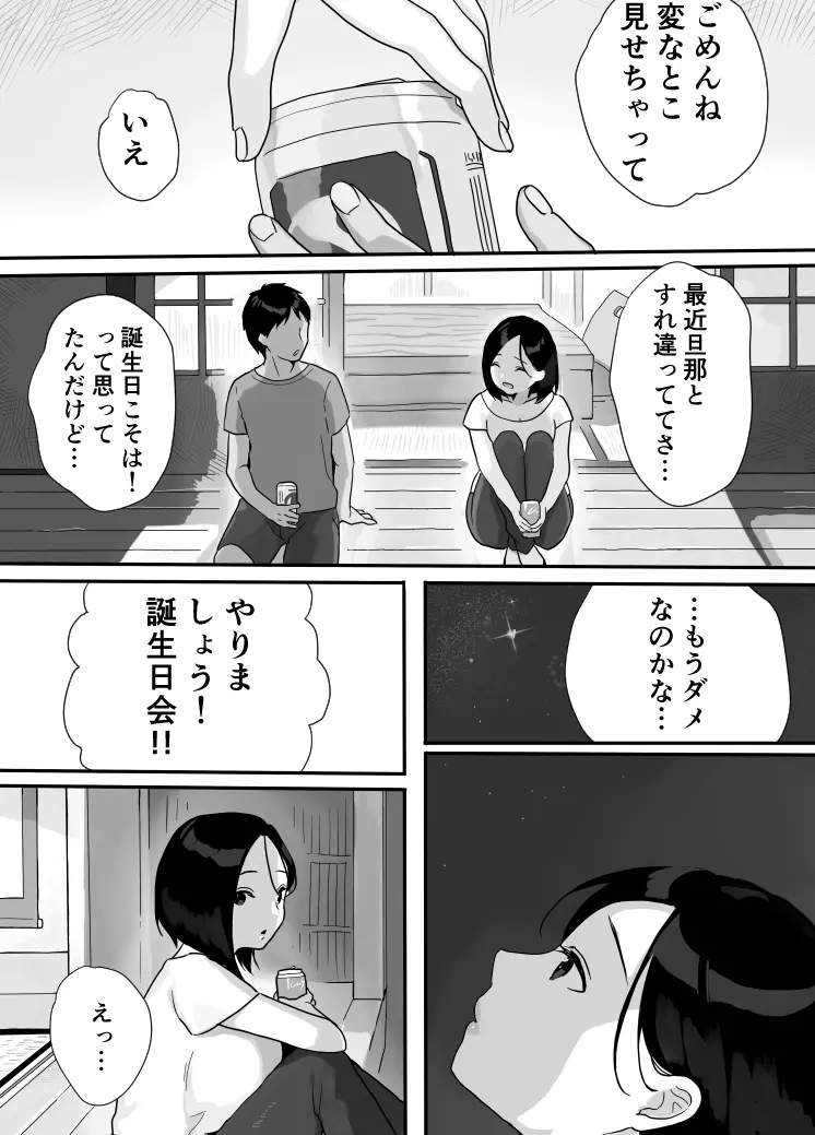 現地妻できました。夏の宿編 - page6