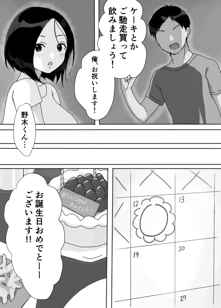 現地妻できました。夏の宿編 - page7