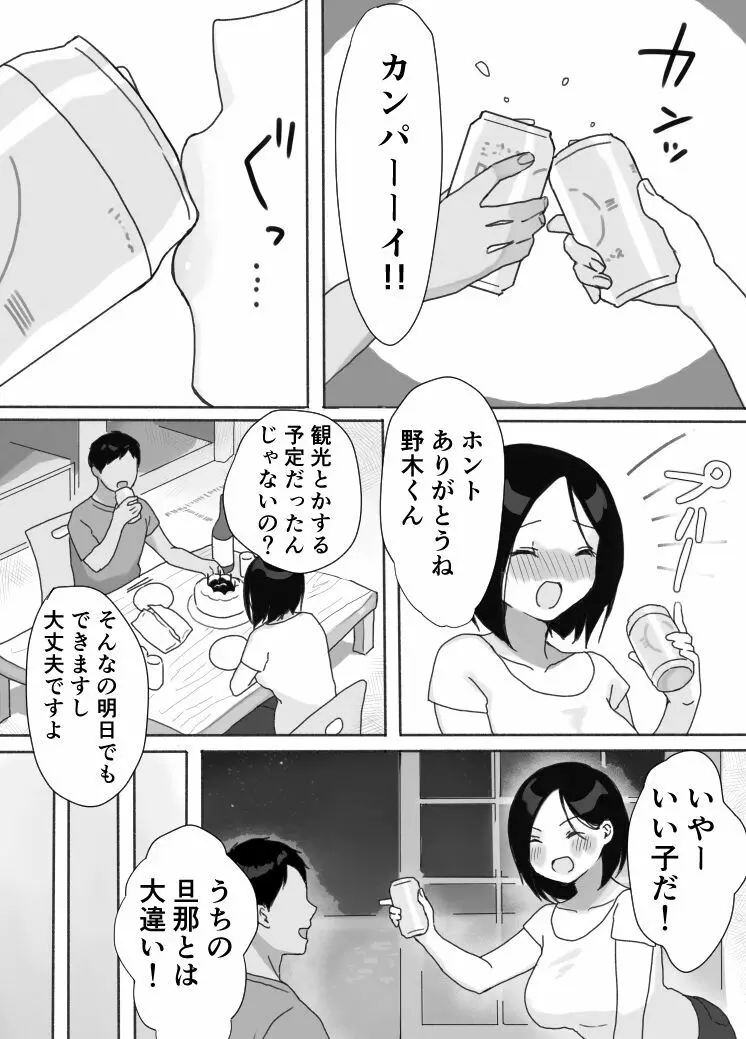 現地妻できました。夏の宿編 - page8