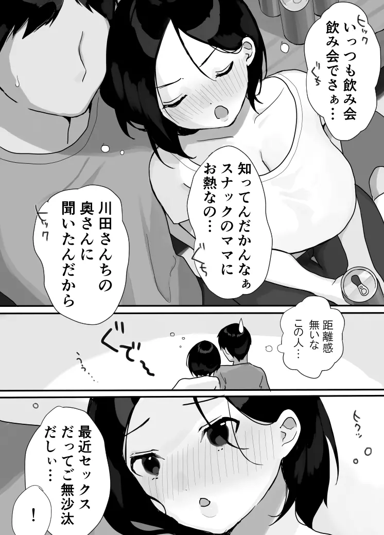 現地妻できました。夏の宿編 - page9