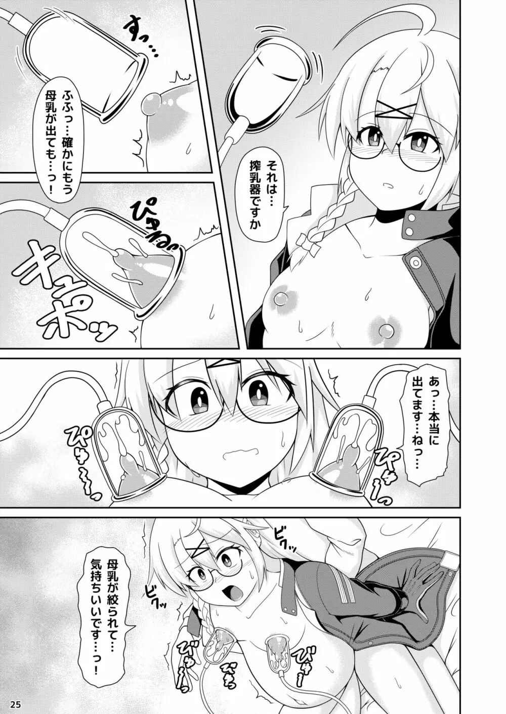 コタマの秘密アーカイブ - page26