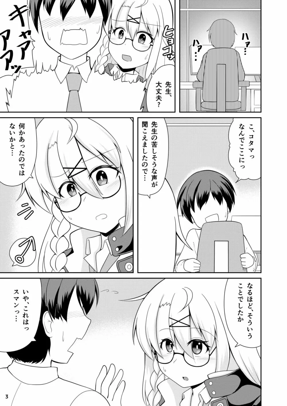 コタマの秘密アーカイブ - page4