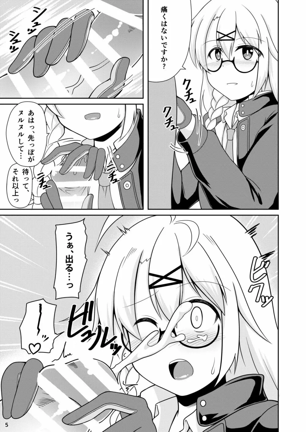 コタマの秘密アーカイブ - page6