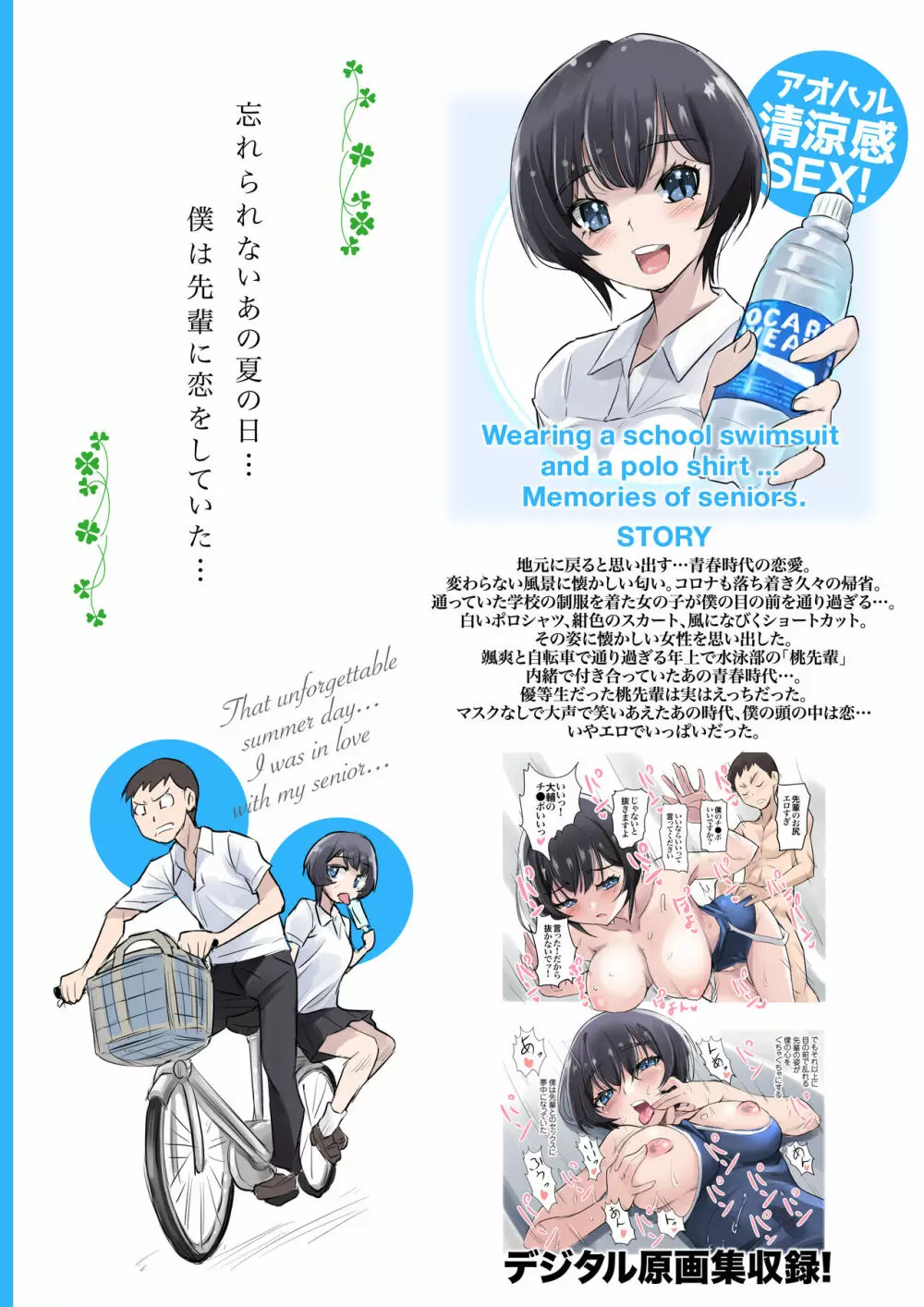 スクール水着とポロシャツを着た・・・思い出の先輩 - page2