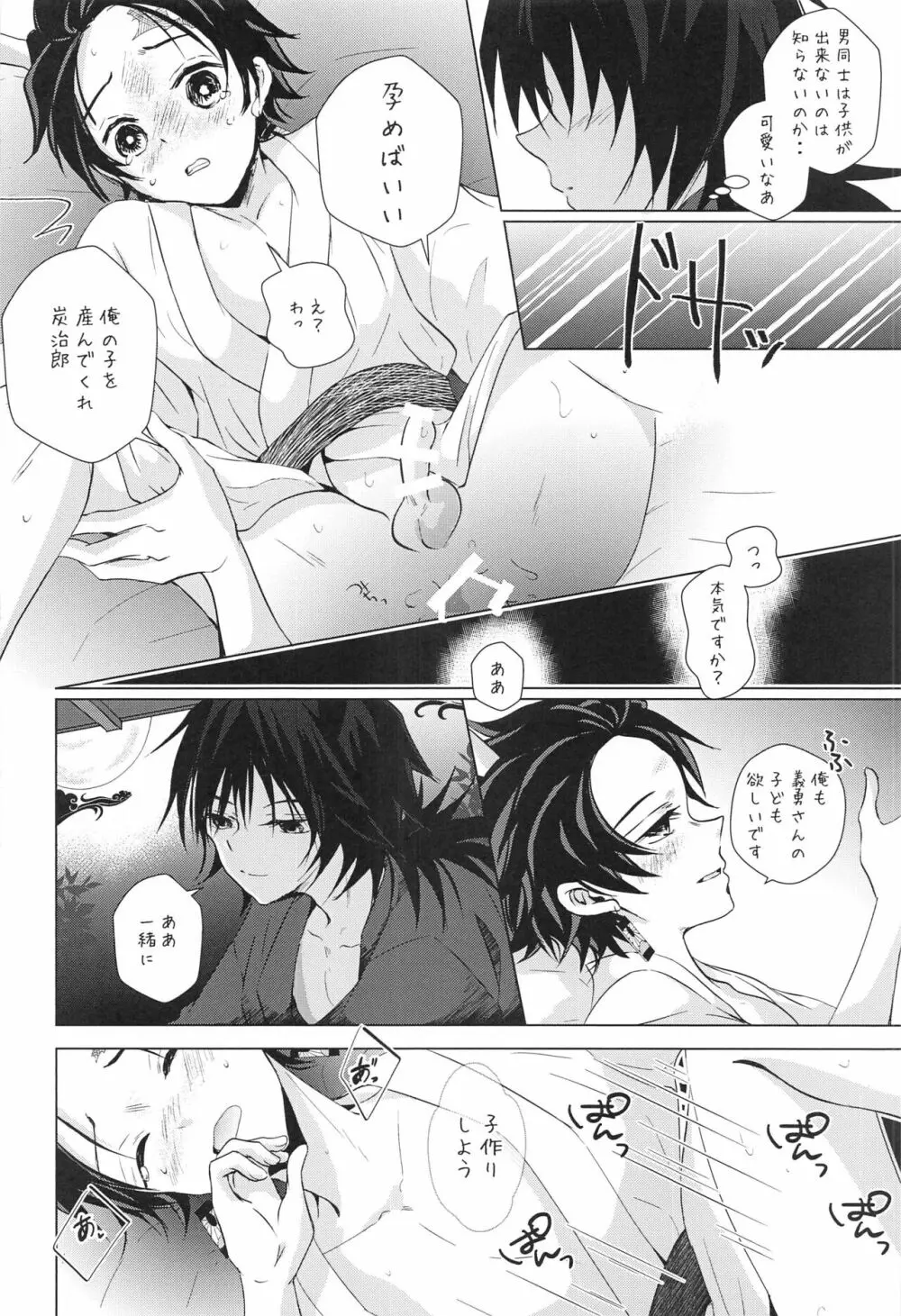 兎にも角にも - page19