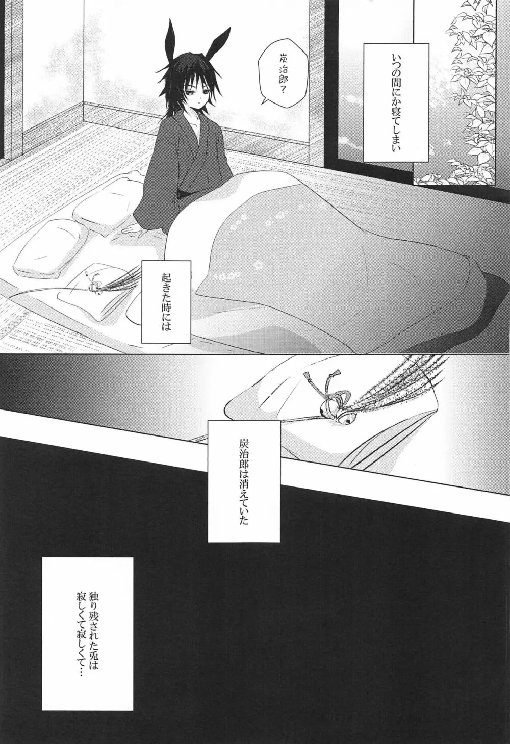 兎にも角にも - page30