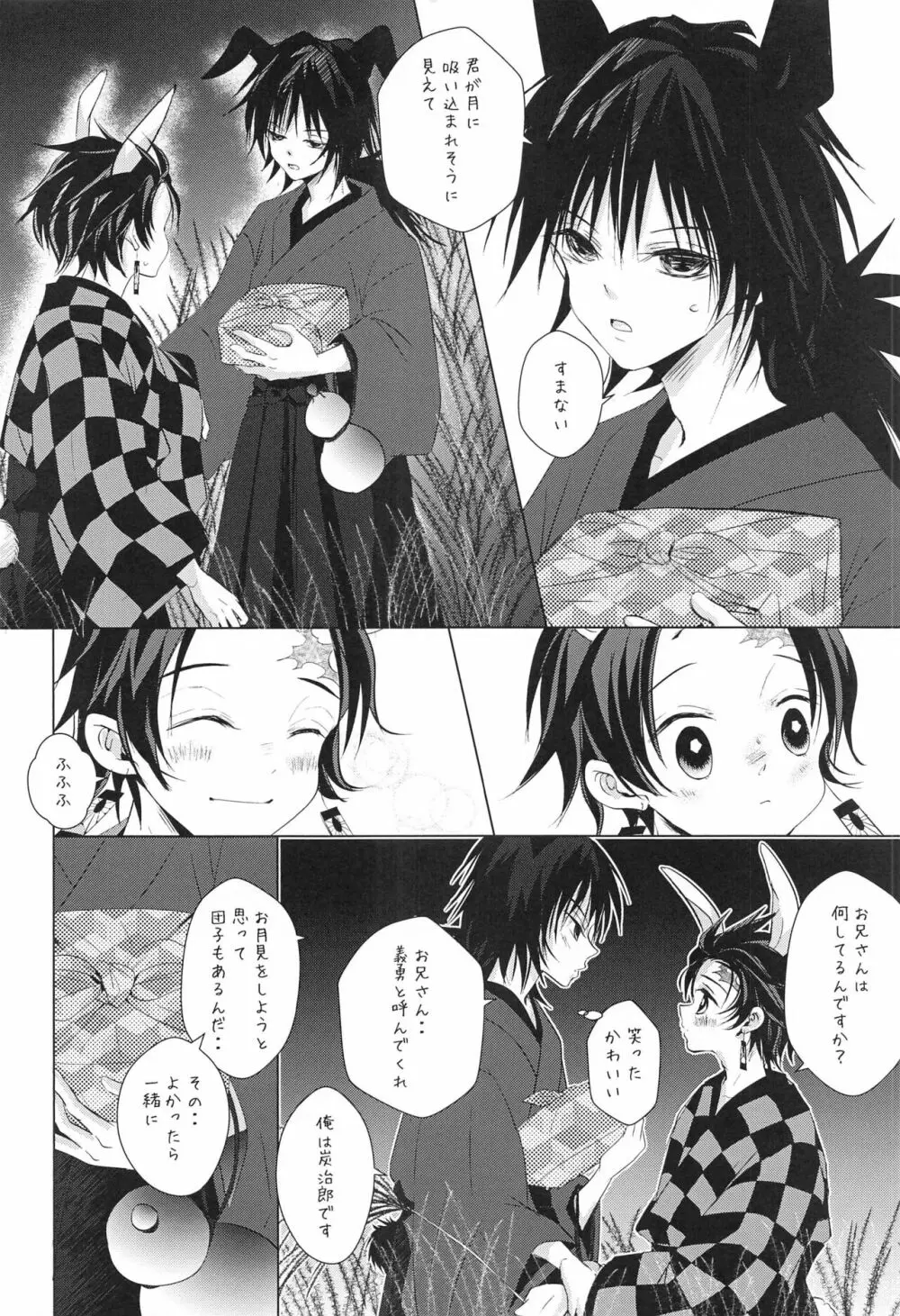 兎にも角にも - page7