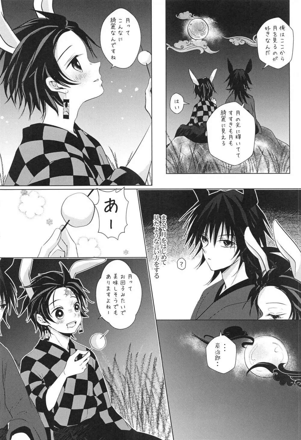 兎にも角にも - page9