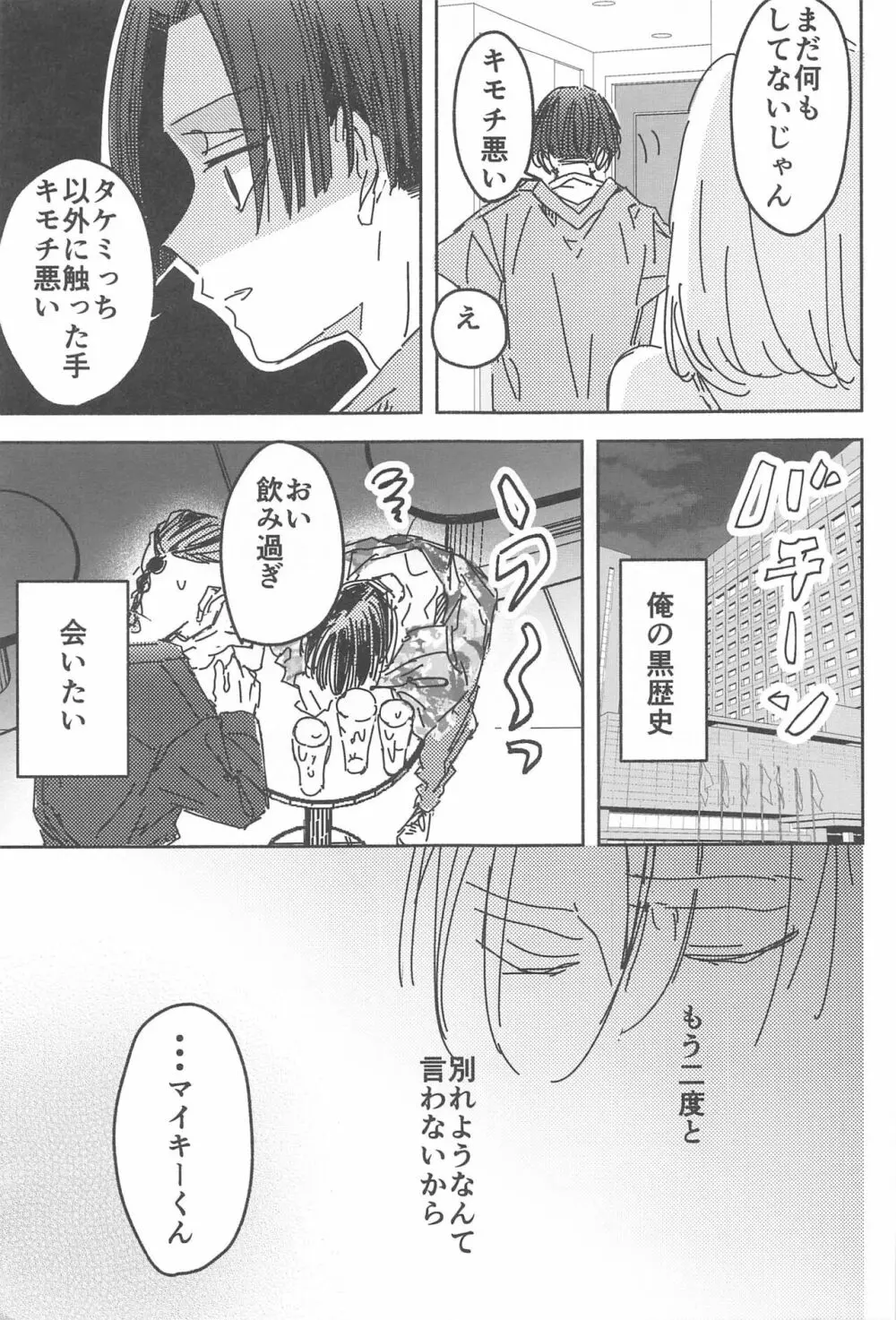 別れようなんて言わないで - page10