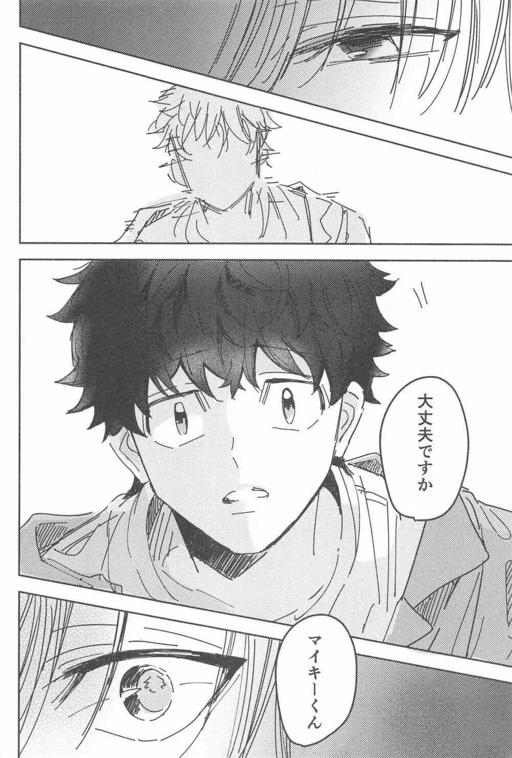 別れようなんて言わないで - page11