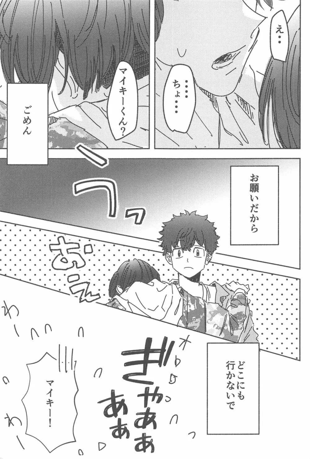 別れようなんて言わないで - page14