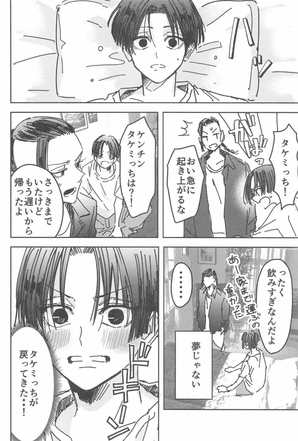 別れようなんて言わないで - page15