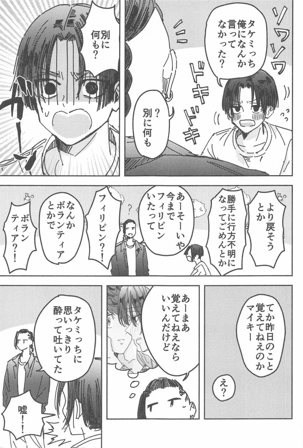 別れようなんて言わないで - page16