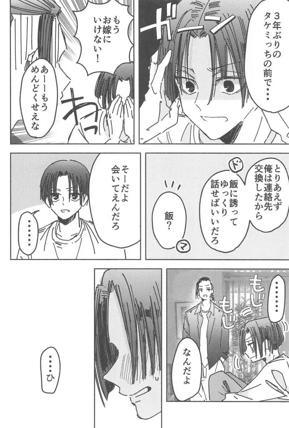 別れようなんて言わないで - page17