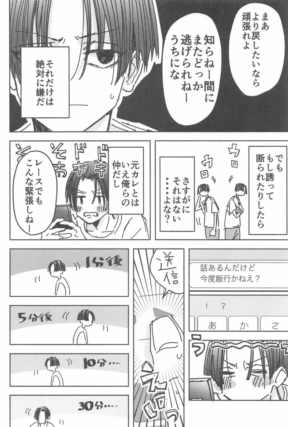 別れようなんて言わないで - page19