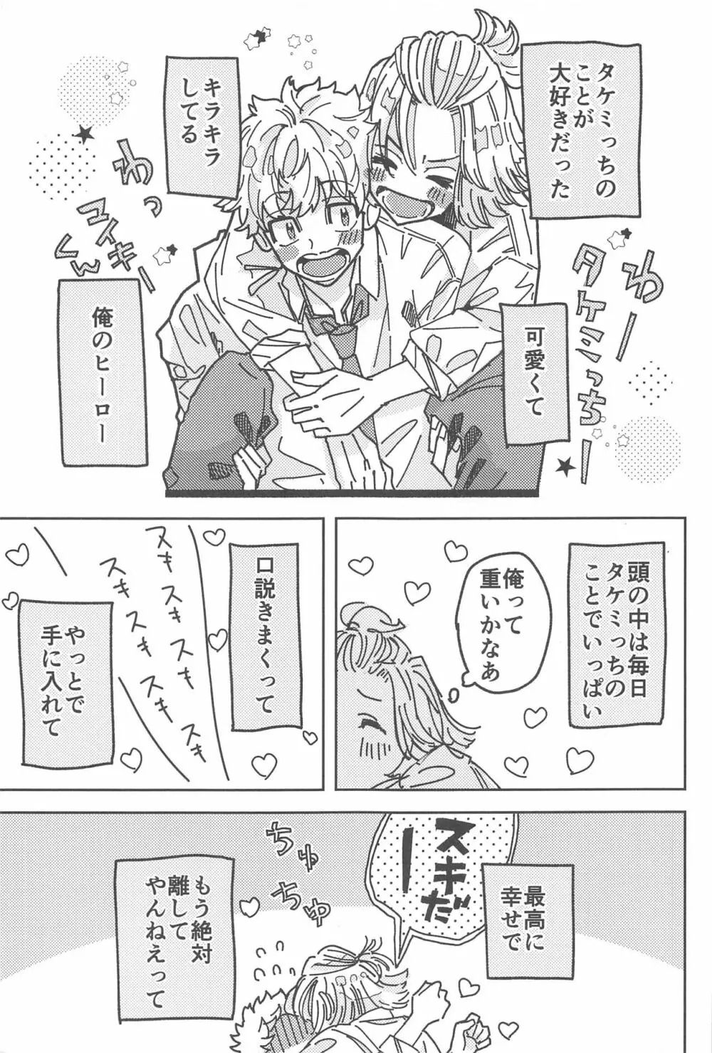 別れようなんて言わないで - page2