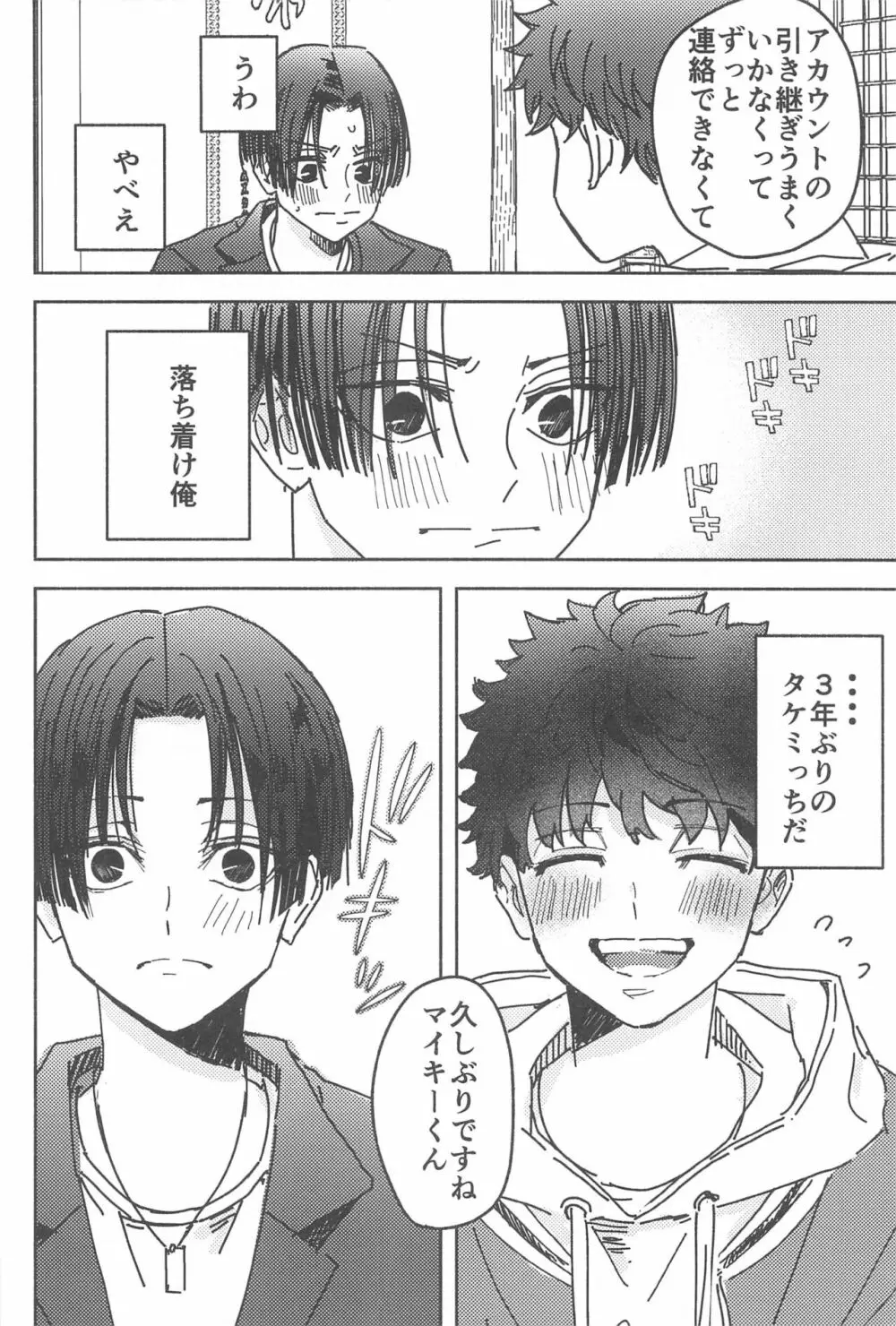 別れようなんて言わないで - page21