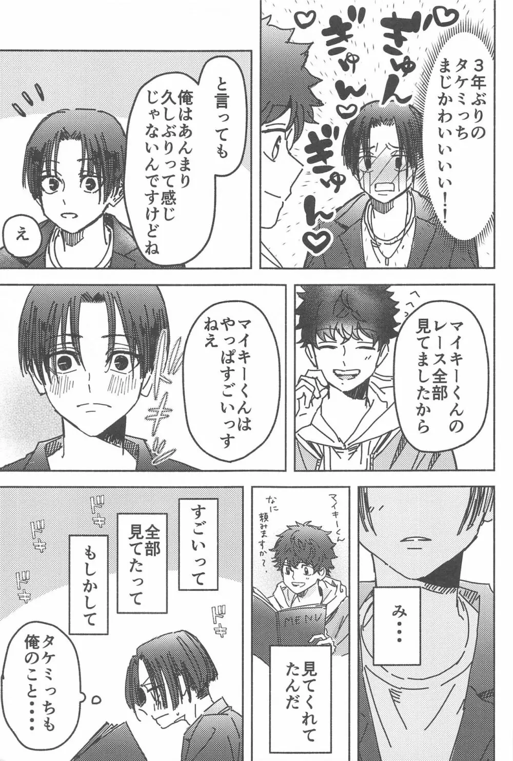 別れようなんて言わないで - page22