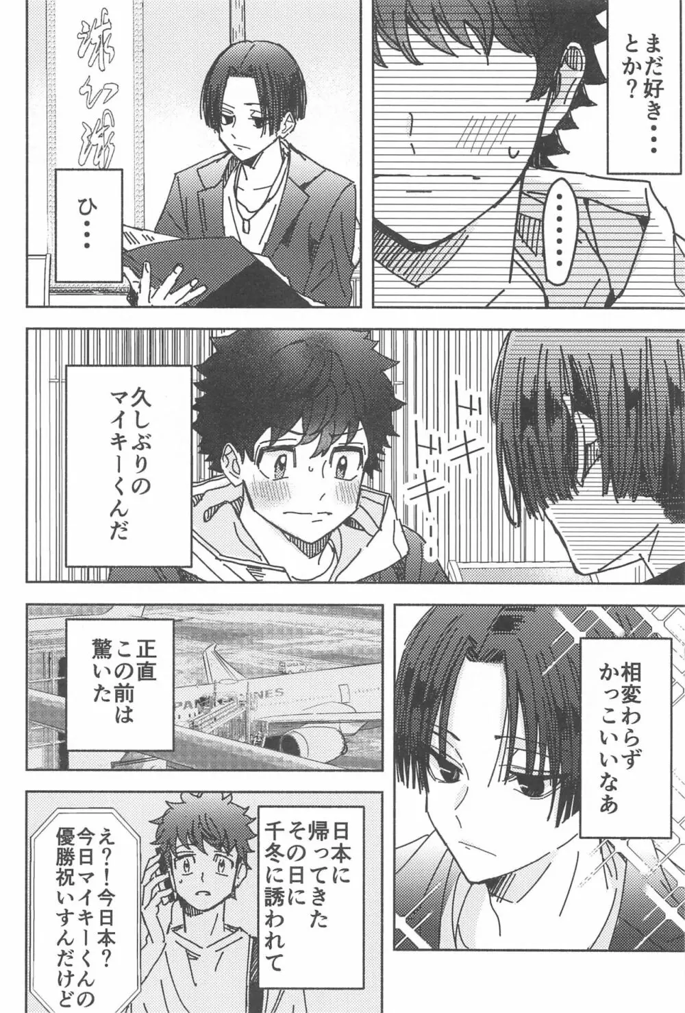 別れようなんて言わないで - page23